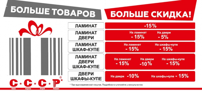 Больше товаров, больше скдика Больше товаров, больше скдика