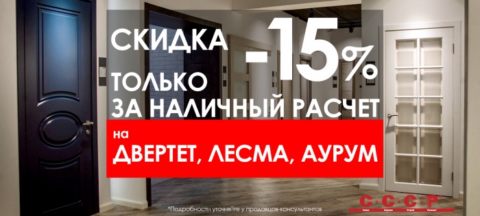 Акция на двери Акция на двери