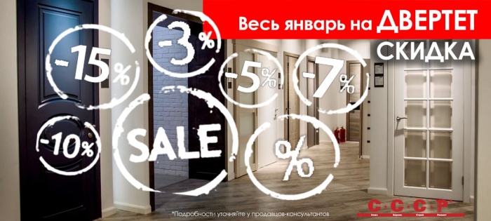 Акция на Двертет Акция на Двертет