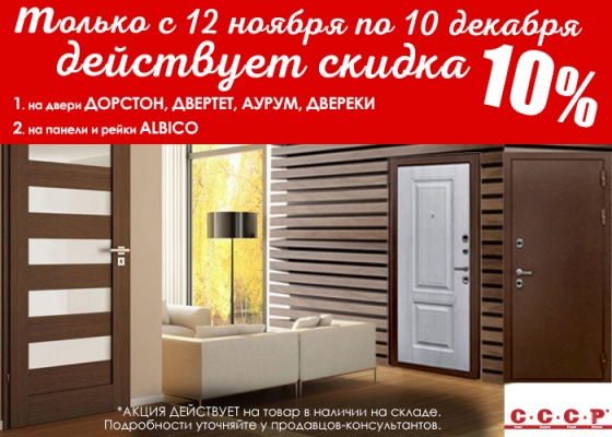 Скидка на панели и рейки АLBICO Скидка на панели и рейки АLBICO