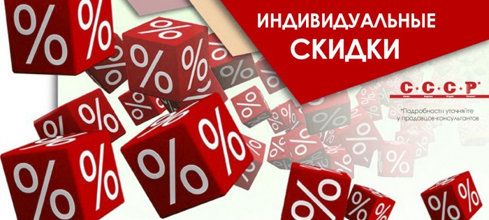 Система скидок в салонах СССР Система скидок в салонах СССР