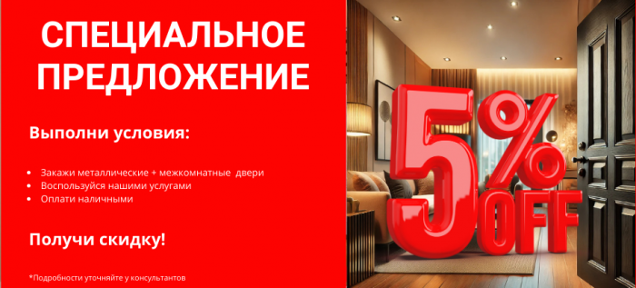 Специальное предложение Специальное предложение