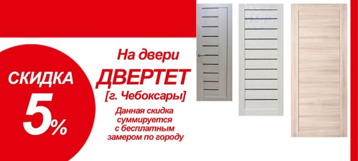 Акция на двери Двертет Акция на двери Двертет