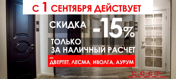 Скидки на двери Скидки на двери