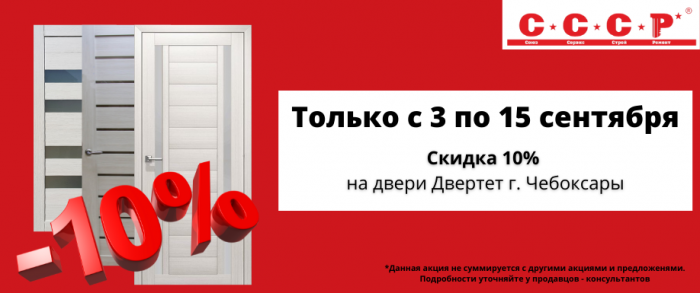 Акция на Двертет Акция на Двертет