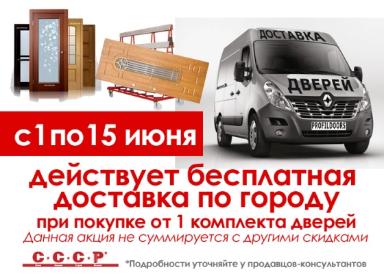Бесплатная доставка по Уфе Бесплатная доставка по Уфе