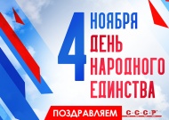 Изменения в графике работы ко дню народного единства Изменения в графике работы ко дню народного единства