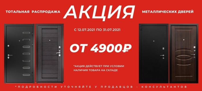Распродажа входных дверей Распродажа входных дверей
