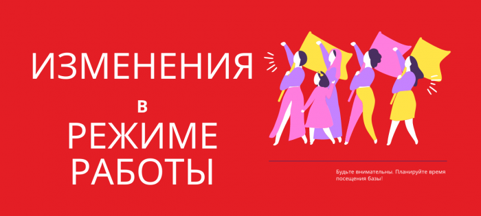 Режим работы в майские праздники Режим работы в майские праздники