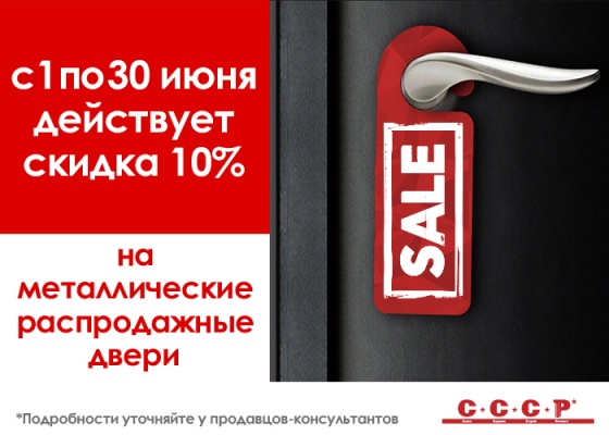 Распродажа металлических дверей Распродажа металлических дверей
