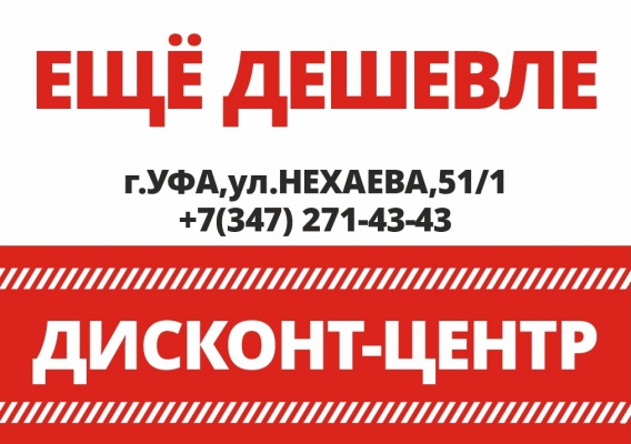 Дисконт Дисконт