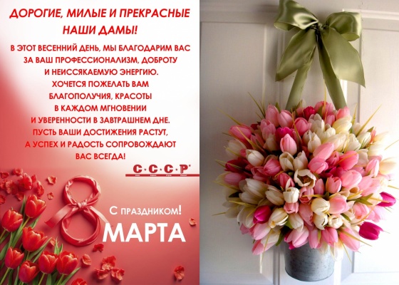 Изменения в графике работы к международному женскому дню